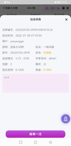 Screenshot_20220705_075020_com.shellapp.xingcai.jpg