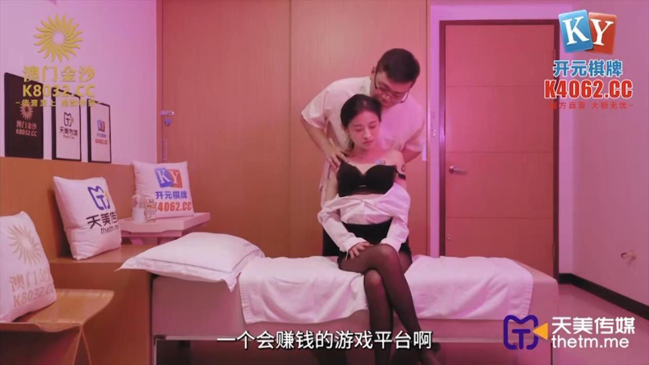 【SEX8.CC】天美传媒 到府服务的情趣按摩师-00.02.00.000-00.34.49.021.MP4_20240911_.jpg